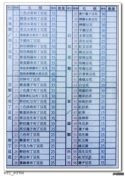 傳統的好口味～福泉豆花  (有獨特的葉綠素&黑豆布丁豆花)