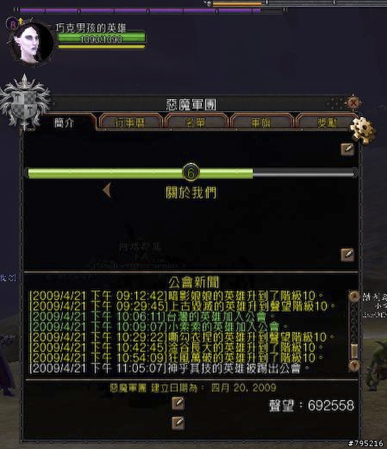 4/22更新--敢掛惡魔軍團頭銜用加速器，直接踢出軍團