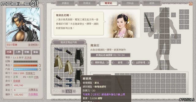 到戰國時代當大俠！網頁遊戲《武林英雄》試玩心得