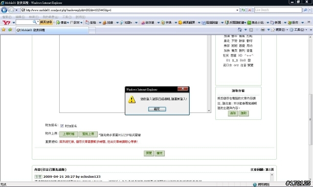 高手救命! IE說"您的登入資訊已過期" 無法再01發文!(有圖)