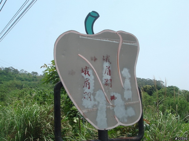 [遊記]20090411~0412-苗栗南庄-單車露營