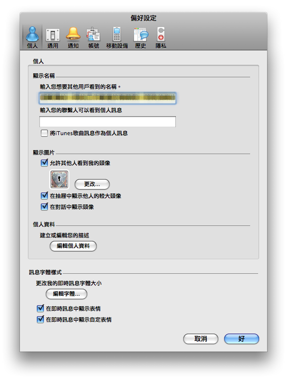 [中文化]MSN 8 bata中文化