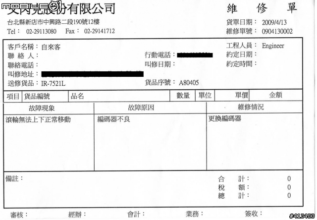 I-rocks 滑鼠送修歸來