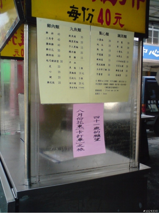 鹽酥雞攤老闆的願望