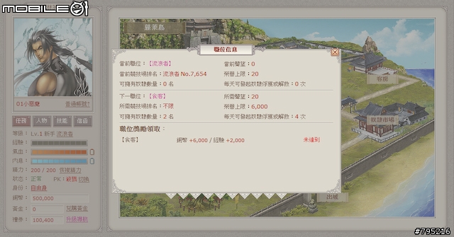 到戰國時代當大俠！網頁遊戲《武林英雄》試玩心得