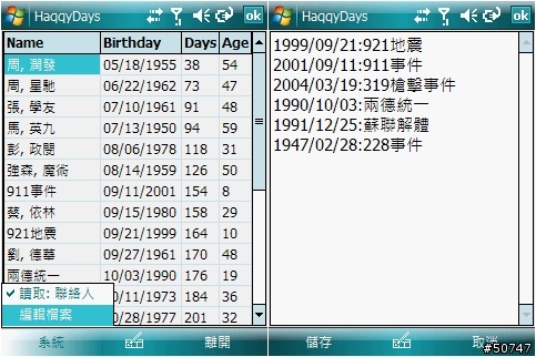[Basic4ppc]練習作品 HaqqyDays (6/17更新)