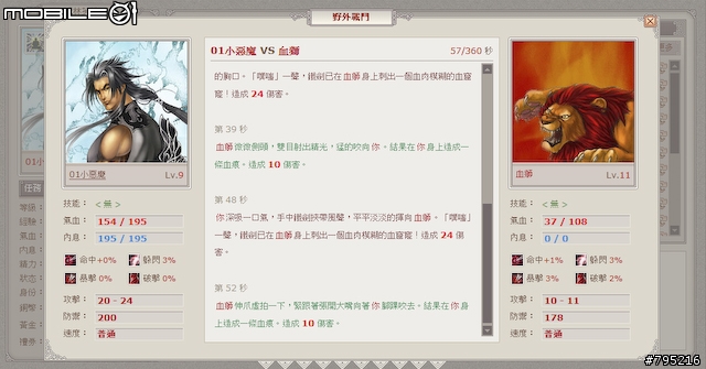 到戰國時代當大俠！網頁遊戲《武林英雄》試玩心得