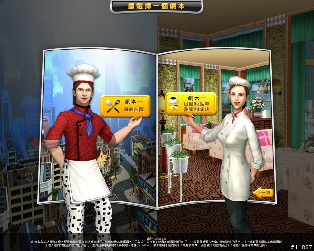 奇蹟餐廳2  第二劇本攻略心得[1~3 ]part1