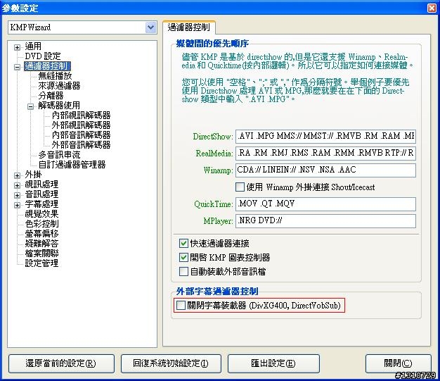 KMPlayer 播放內掛MKV影片有問題（內有圖片）