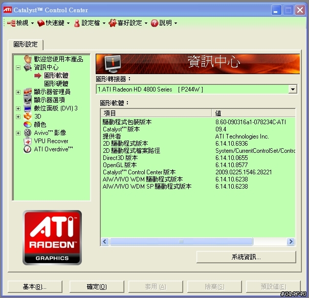 [測試分享]卡王解開封印?ATI Catalyst 9.4 Display Driver