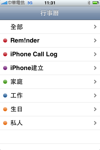 【疑問】iPhone內建行事曆只有5種顏色嗎？