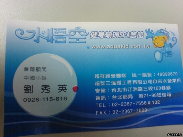 【健身場所】關於"水悟空"會館的資訊 ！
