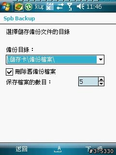 分享兼教學~自動備份你的聯絡人兼簡訊
