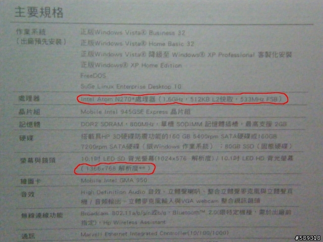 HP 2140的DM中說Intel處理器編碼並非為最高性能表現是指..................