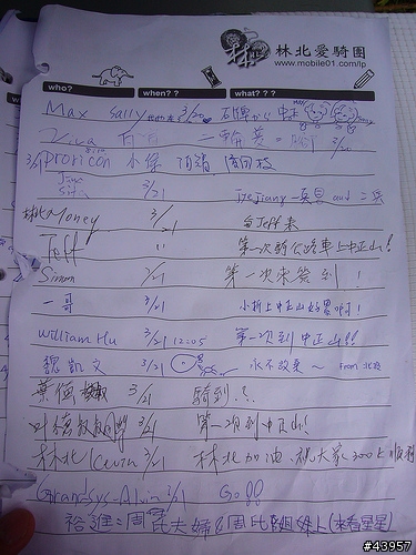 【分享】北投中正山簽到簿(7/5北部車隊大聯誼，歡迎共襄盛舉)