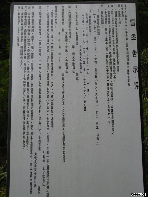 羅東→四季→梨山→大禹嶺→關原→太魯閣→新城→羅東