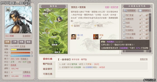 到戰國時代當大俠！網頁遊戲《武林英雄》試玩心得
