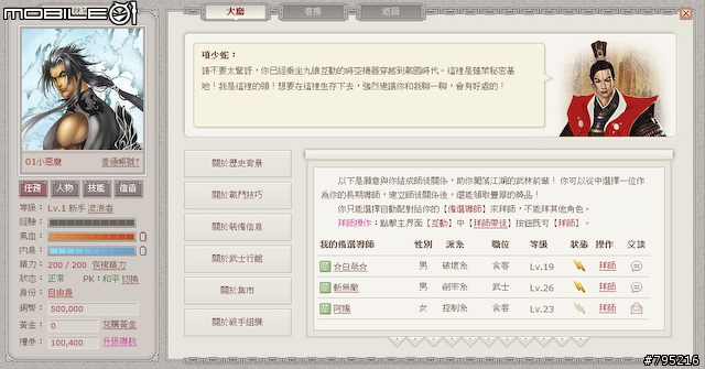 到戰國時代當大俠！網頁遊戲《武林英雄》試玩心得