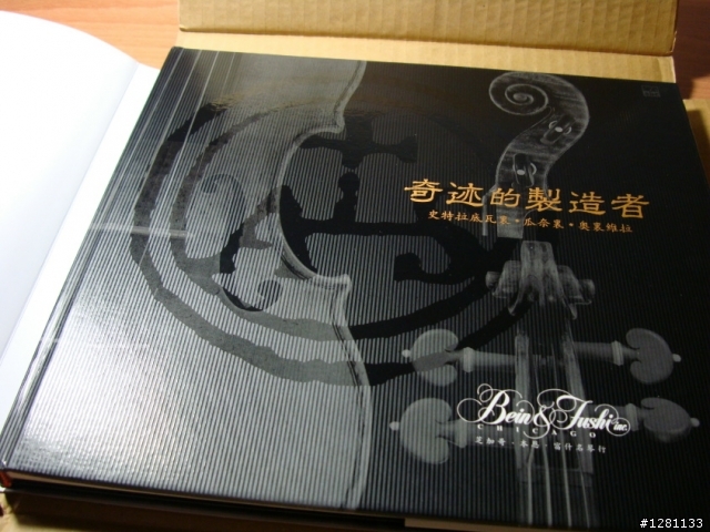 奇蹟的製造者小提琴圖鑑...編號的殘酷