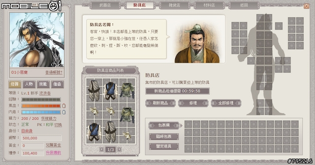 到戰國時代當大俠！網頁遊戲《武林英雄》試玩心得