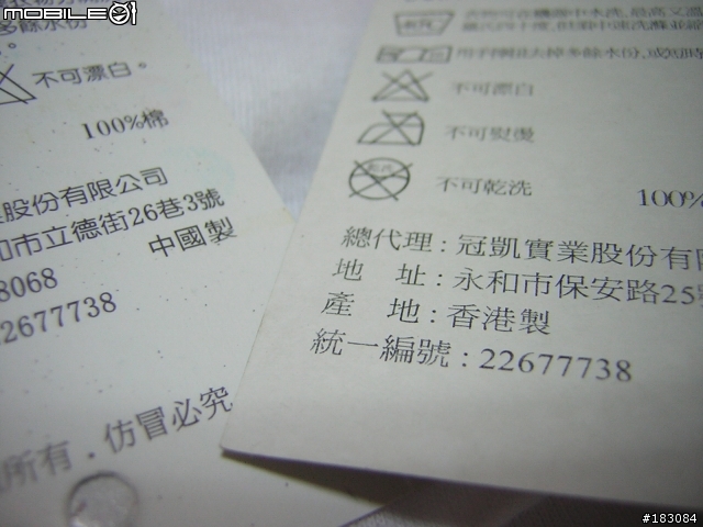 大潤發 - 請問這是中國製還是台灣製?
