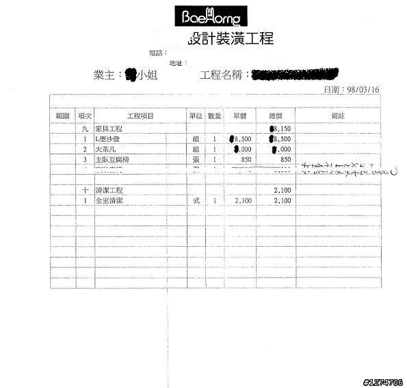 我的新家～裝潢過程（圖多）4/15更新