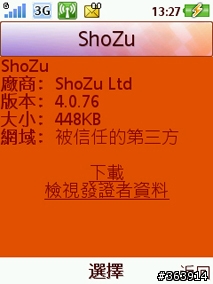 [分享] 手機裝Shozu拍到什麼馬上就貼到部落格