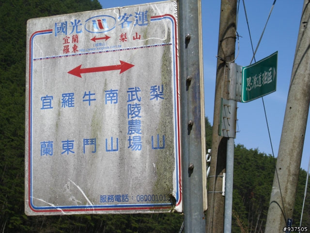 羅東→四季→梨山→大禹嶺→關原→太魯閣→新城→羅東