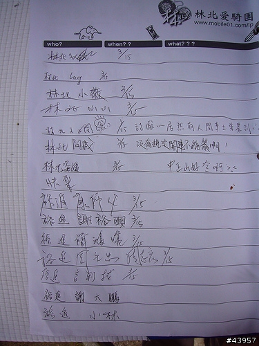 【分享】北投中正山簽到簿(7/5北部車隊大聯誼，歡迎共襄盛舉)