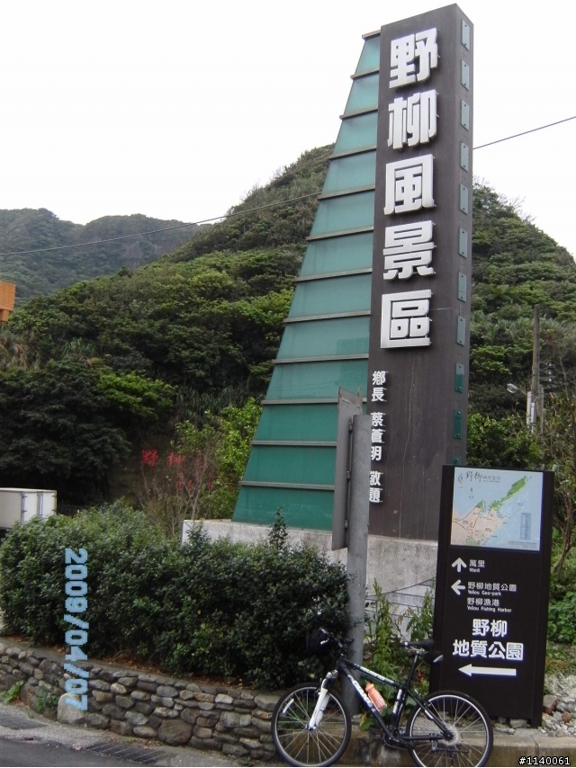 [路線分享]石門-金山-野柳濱海公路-九份山城-山海騎