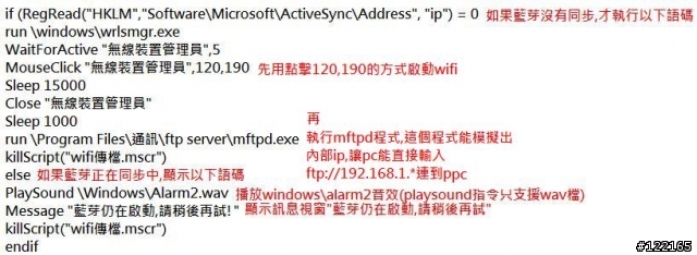 [打造你的懶人生活]MortScript應用在藍芽同步與wifi傳檔