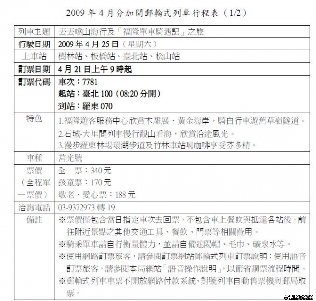 台鐵新花樣「郵輪式列車」假日東北角火車＋自行車