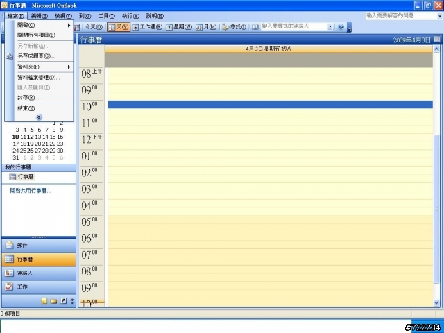 關於outlook!有人知道怎麼回事嗎？