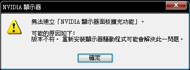 急~nVIDIA控制板出不來