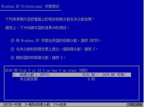 修復windows XP主控台