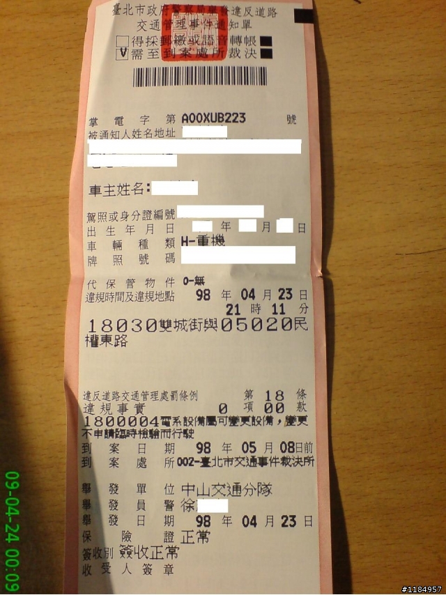 魚眼被開罰單(新增罰單圖&相關法規)
