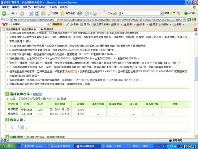 我與易遊網的爭議,給大家警惕一下
