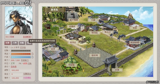 到戰國時代當大俠！網頁遊戲《武林英雄》試玩心得