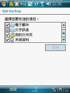 分享兼教學~自動備份你的聯絡人兼簡訊