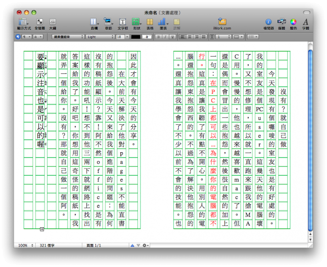 [分享] pages 的直書稿紙樣板（已更新）