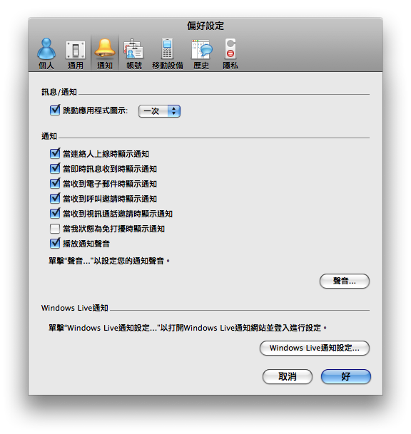 [中文化]MSN 8 bata中文化