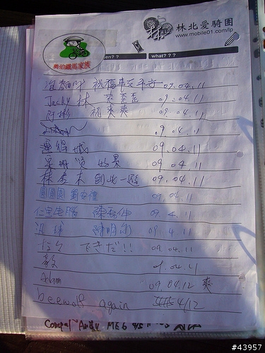 【分享】北投中正山簽到簿(7/5北部車隊大聯誼，歡迎共襄盛舉)