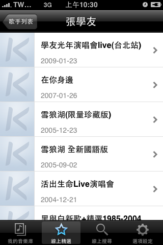 KKBOX更新了，有完整曲庫總覽功能了!!