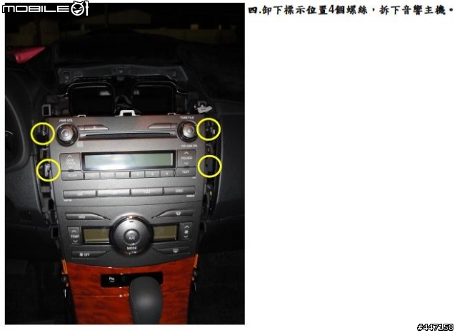 New Altis原廠CD/MP3音響改裝外部音源輸入AUX IN功能安裝圖例