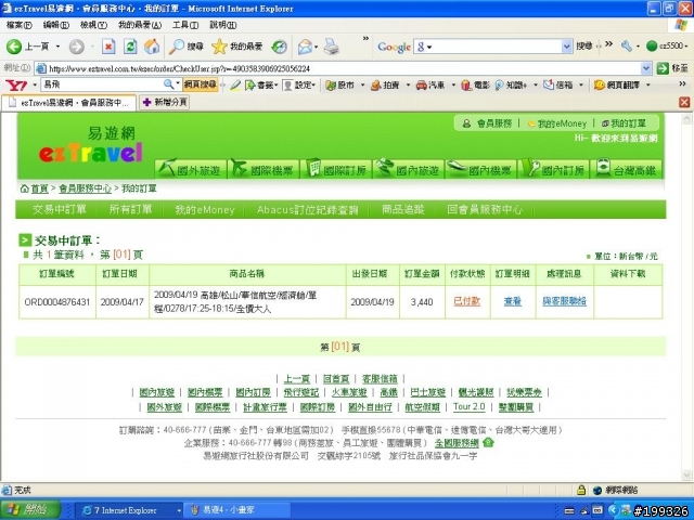 我與易遊網的爭議,給大家警惕一下
