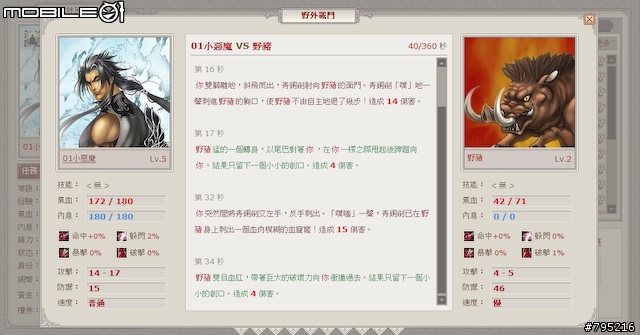 到戰國時代當大俠！網頁遊戲《武林英雄》試玩心得