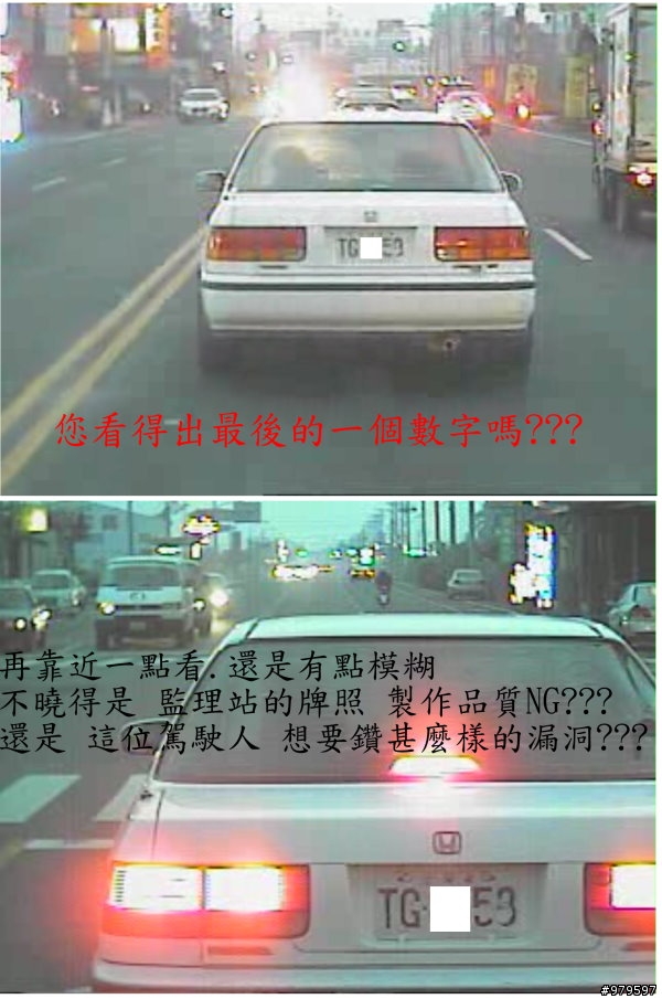 模糊的牌照??? 這是故意   還是監理所的製作不良