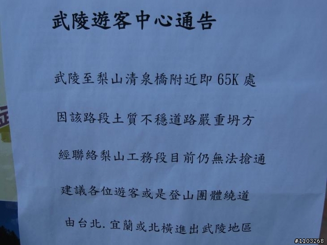 魯肉腳      武陵農場    傷殘收山之旅....