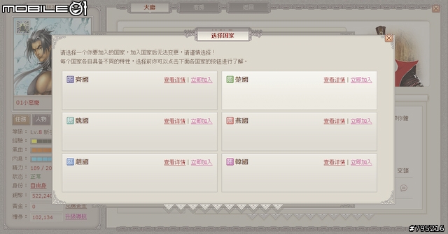 到戰國時代當大俠！網頁遊戲《武林英雄》試玩心得