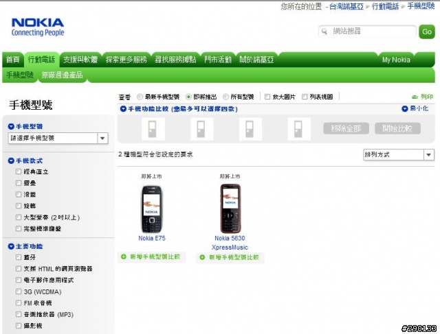 台灣NOKIA官方網站已經準備要出E75了..